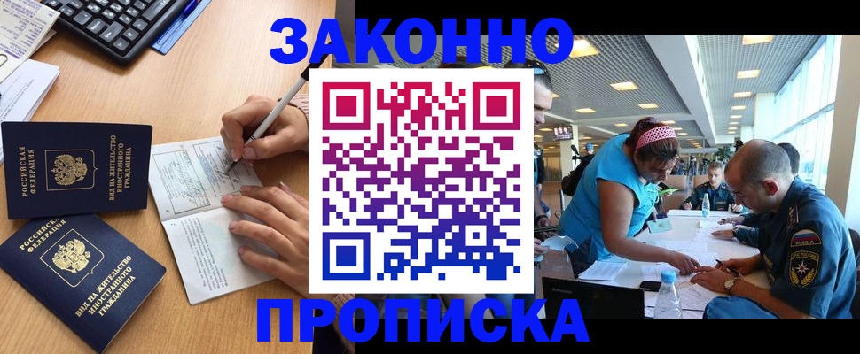 купить прописку в Чапаевске