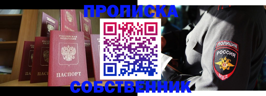 прописка от собственника в Чапаевске