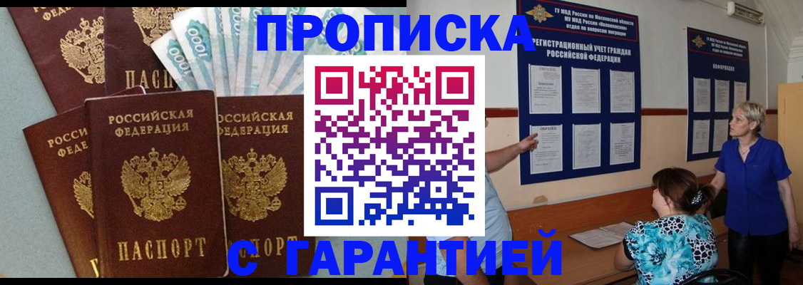 прописка ребенка в Чапаевске